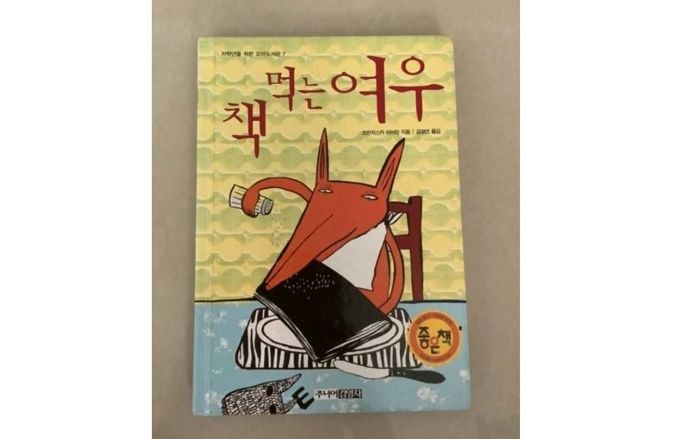 “연상 남친이 동화책 ‘책 먹는 여우’ 모른대서 세대 차이 느껴져요”