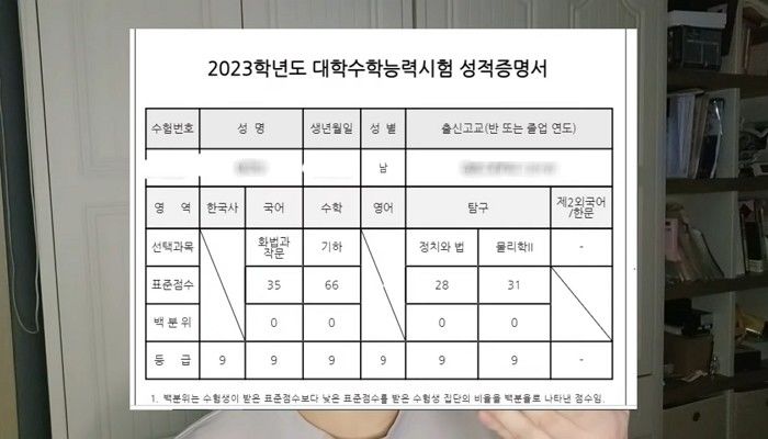 “2023 수능 ‘올 9등급’ 받았는데 교대 1차 정시 합격했습니다”