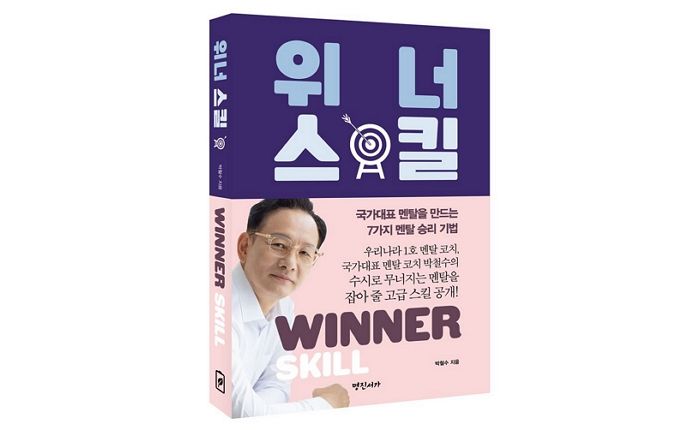 [신간] ‘위너스킬’