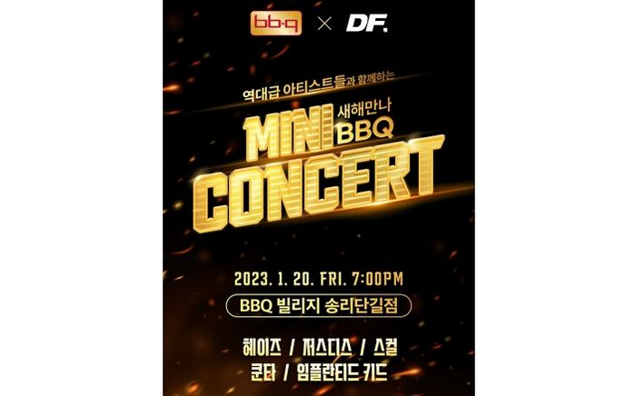 헤이즈·저스디스 공연 볼 수 있는 BBQ X 딩고 프리스타일 ‘새해만나 BBQ 미니 콘서트’