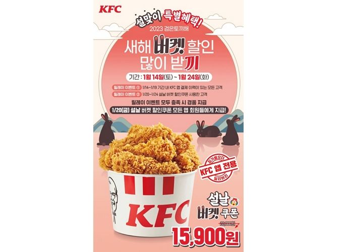 KFC 멤버십 회원이라면 ‘블랙라벨치킨 버켓’ 할인 받을 수 있다