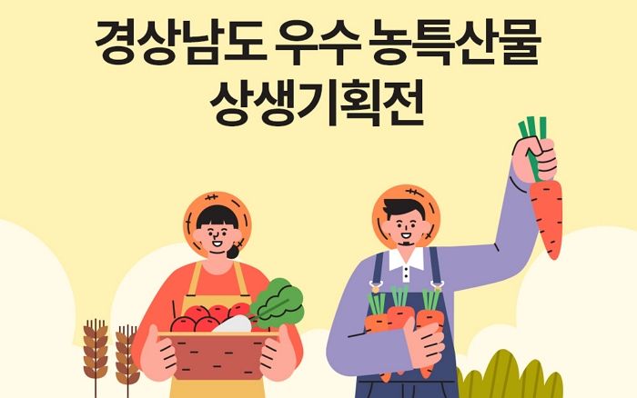 쿠팡, 설 앞두고 ‘경남지역 우수 농·특산물’ 판매 지원한다