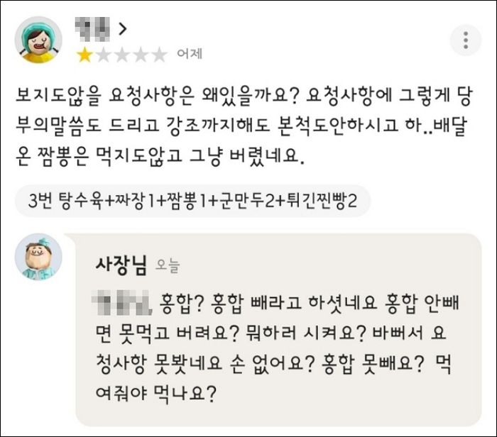 “손 없어요?”...홍합 빼달라 요청한 손님에게 중국집 사장이 남긴 황당 답변