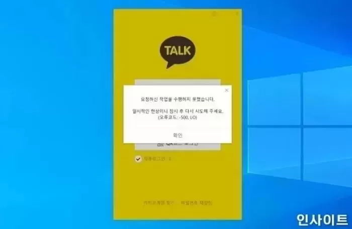 카카오톡, 일부 메시지 송수신·로그인 장애 발생