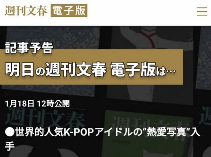 연예인 스토킹으로 악명 높은 일본 파파라치 매체, 오늘 낮 12시 ‘K팝 아이돌 열애’ 폭로한다