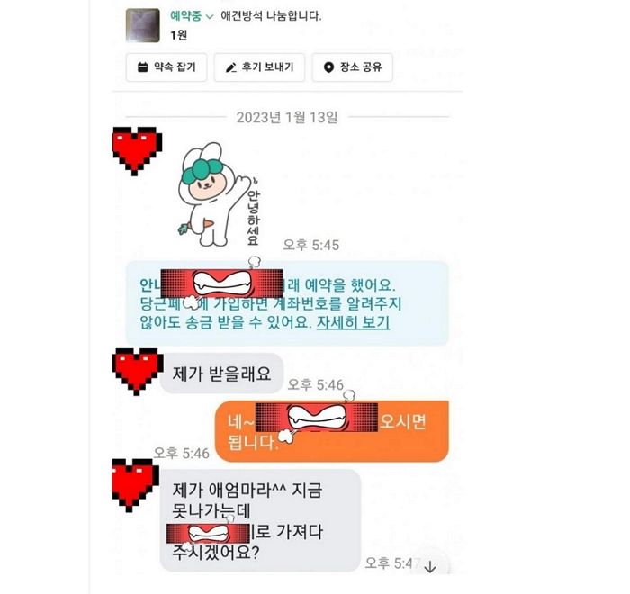 새해 좋은 일 하려 ‘무료나눔’ 했더니...‘당근 마켓’ 거지가 달려와 남긴 황당 요청사항