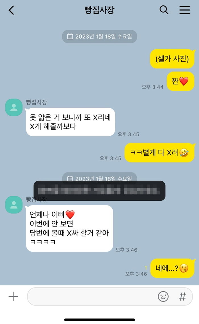 “빵 사 온 날엔 그짓한 거네...아내가 빵집 사장과 ‘XX영상’ 주고받으며 불륜을 저질렀습니다”