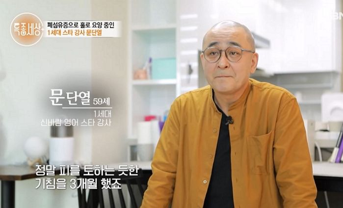 돈 쓸어담던 1세대 ‘스타 강사’ 문단열의 충격적인 근황 (영상)