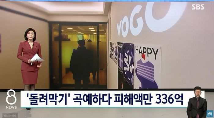 제2의 머지포인트 사태...인터넷쇼핑몰 VOGO 돌려막기하다 피해액 336억