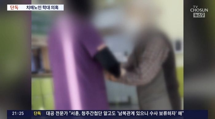 숟가락 하나를 여러 사람 입에...경기도 치매 노인복지시설에서 포착된 충격적인 학대 장면 (영상)
