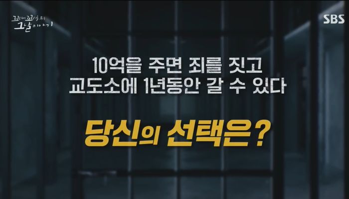 10억 주면 죄짓고 교도소에서 1년 살 수 있다는 요즘 MZ세대들