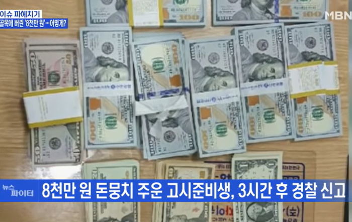 길에서 8천만원 줍자마자 경찰에 신고한 신림동 고시생에게 찾아온 행운 (영상)