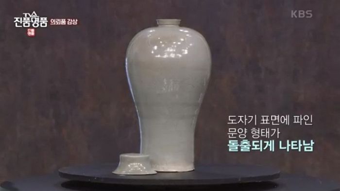 28년 역사상 최고 감정가...‘진품명품’에 25억짜리 도자기 나왔다