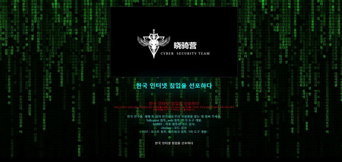 “중국 해킹조직, ‘우리말학회’ 등 대한민국 학술기관 12개 해킹했다”