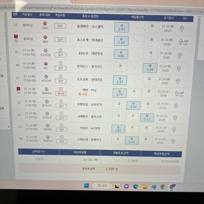 “2300원 넣어서 1억 먹었다”... 오늘자 레전드 찍은 스포츠토토 인증샷