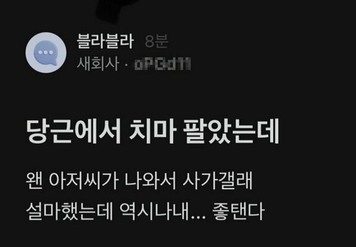 “냄새가 남아있네요”...당근에서 치마 판매한 여성이 ‘구매자 후기’ 보고 경악한 이유