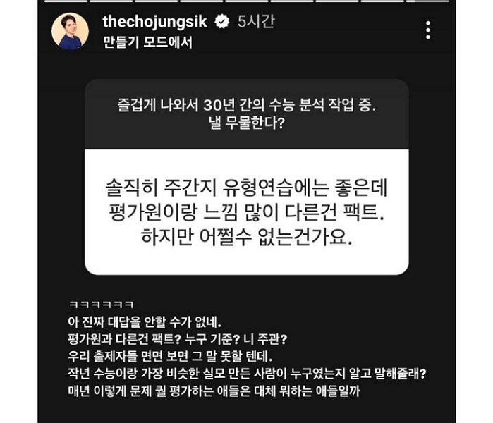 “평가원이랑 느낌 많이 다른 건 팩트”... 문제집 지적한 수험생과 SNS 설전 벌인 ‘일타강사’ 조정식