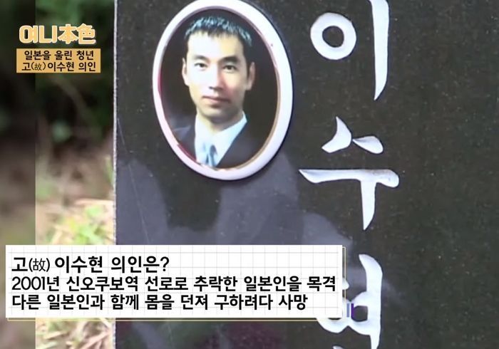 지하철역에서 떨어진 일본인 구하다 숨진 한국인 청년 22년째 추모하는 일본