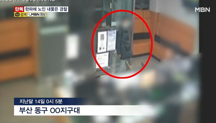 한파에 막차 놓쳐 몸 녹이려 부산 지구대 찾은 할머니, 경찰은 내쫓고 문까지 잠갔다 (+영상)