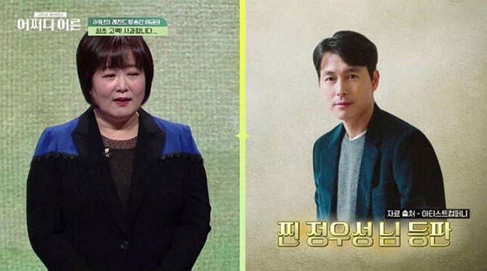 이금희 아나운서, 정우성에 ‘공개사과’...“전화 끊고 속상해 울었다”