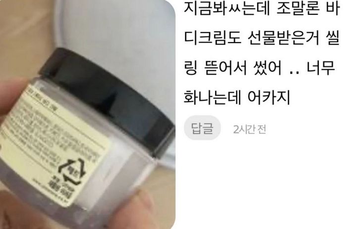 “아껴쓰려고 포장도 안뜯었던 ‘조말론 바디크림’, 친구가 허락도 없이 쓰고 갔습니다”