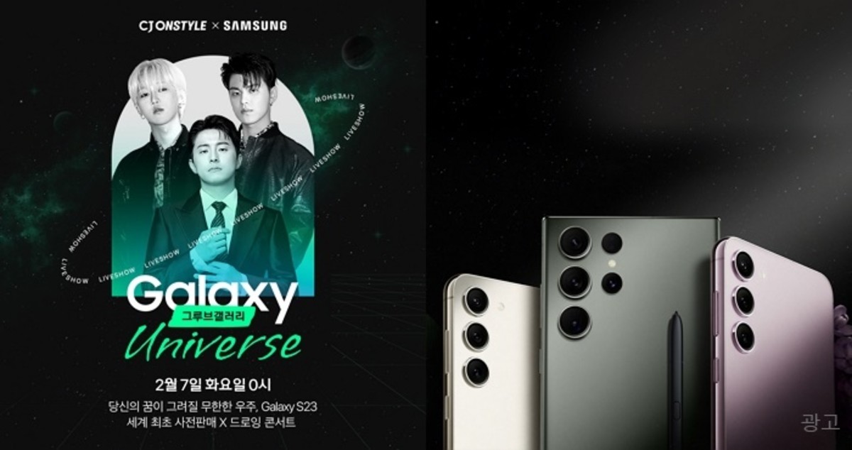 “기안84X그루비룸”...CJ온스타일, 삼성 ‘갤럭시S23’ 단독 쇼케이스 개최