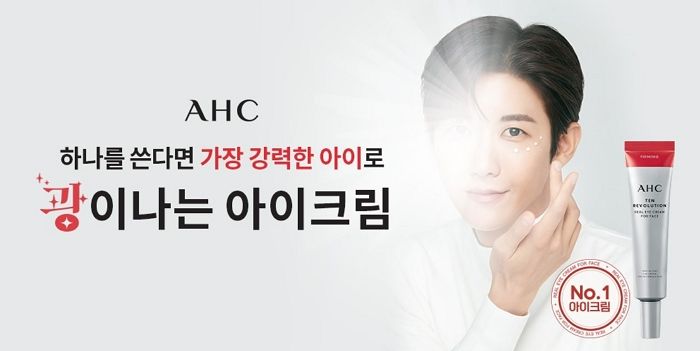 올리브영에서 2월 한 달간 특별한 혜택으로 만날 수 있는 AHC의 베스트셀러 ‘아이크림’