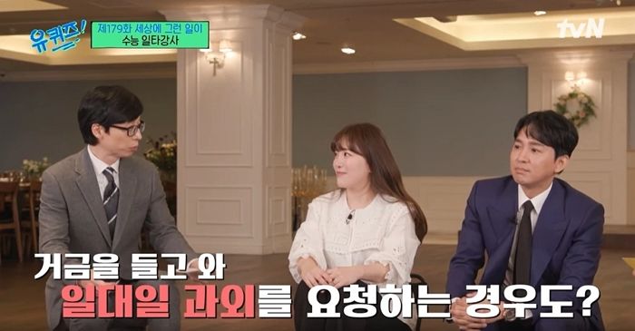 1대1 과외 요청하는 학부모에게 ‘영어 전국 1타’ 조정식이 부르는 과외비 수준 (영상)