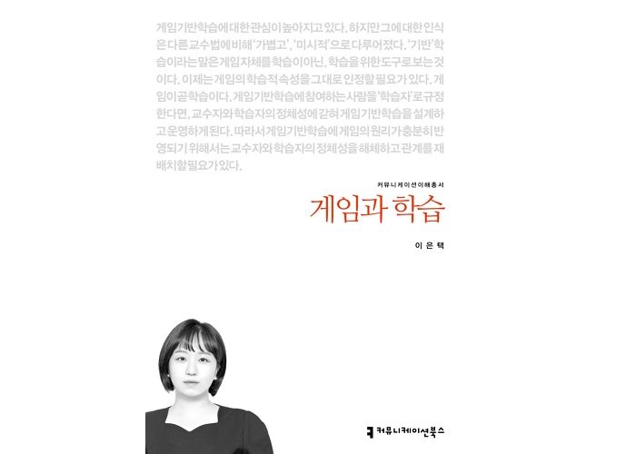 [신간] 게임과 학습