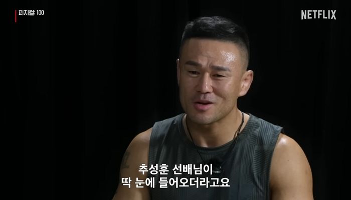 ‘피지컬: 100’ 추성훈에 데스매치 도발한 ‘후배’ 파이터 (ft. 소방관)
