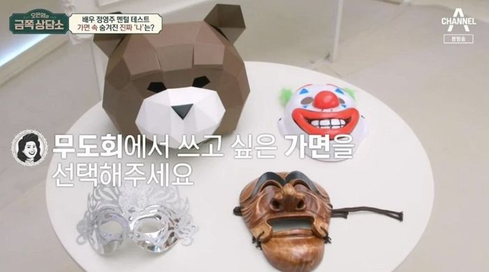 “진짜 내 모습을 알고 싶나요”...오은영 박사는 가면 4개 중 하나를 고르게 했다