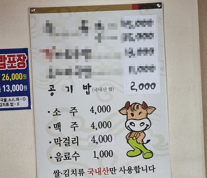 “식당 국룰 깨졌다”...물가 상승에 공깃밥 2000원 식당 등장