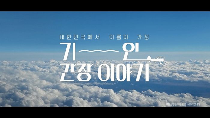 대상,‘대한민국에서 이름이 가장 기~~인 간장 이야기’로 ‘2022 앤어워드’ 3관왕 달성