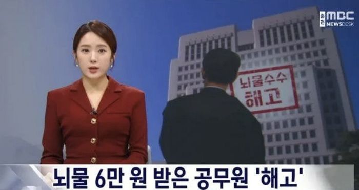 ‘뇌물 6만원’ 받은 춘천시 공무원 ‘해고’...“당연하다 vs 가혹하다”