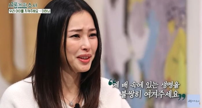 이하늬 “뱃속 아기, 병원에서 ‘낙태수술 준비하라’ 얘기 들었다”며 눈물