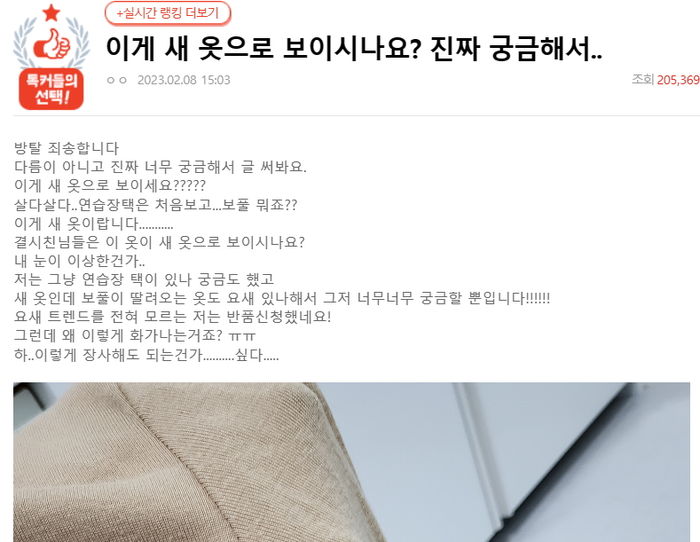 “온라인 쇼핑몰서 산 옷이 배송왔는데, 보풀 다 일어난 티에 ‘연습장 찢어 만든 택’이 달려있었습니다”