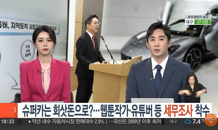 “몸매만 봐도 누군지 알겠네”...탈세 웹툰작가 뉴스 자료화면에 각종 추측 난무