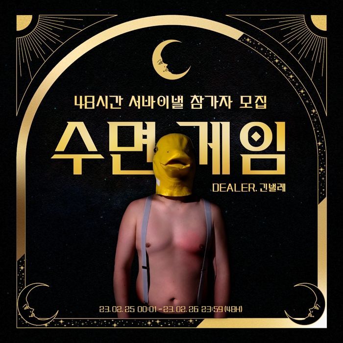 “48시간 밤새면 상금 500만원”...생각보다 어렵겠다 말 나온 ‘수면게임’ 룰