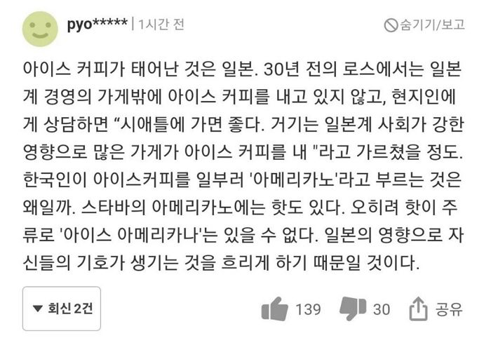 “한국인이 ‘아아’ 마시는 건 선진국 일본 따라 하는 것”...열도 누리꾼들의 ‘만물 일본설’