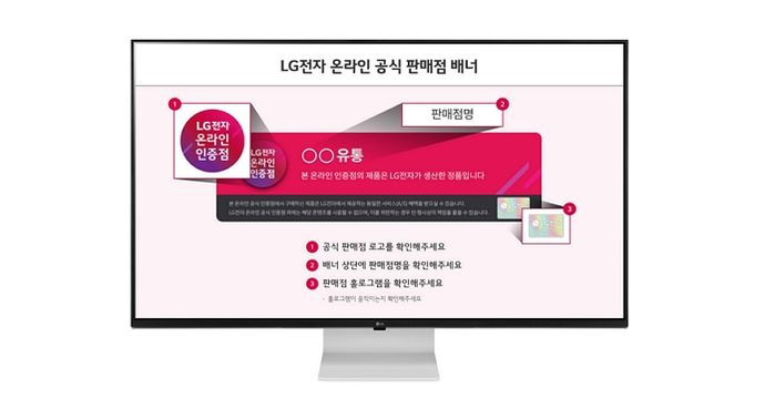 LG전자, 온라인 사기 피해 예방 활동 강화한다