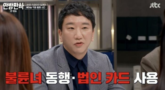 ‘불륜녀’ 데리고 출장 가 ‘법카’로 돈 싹 다 긁은 직원 정체 알고 회장님이 감싸준 이유