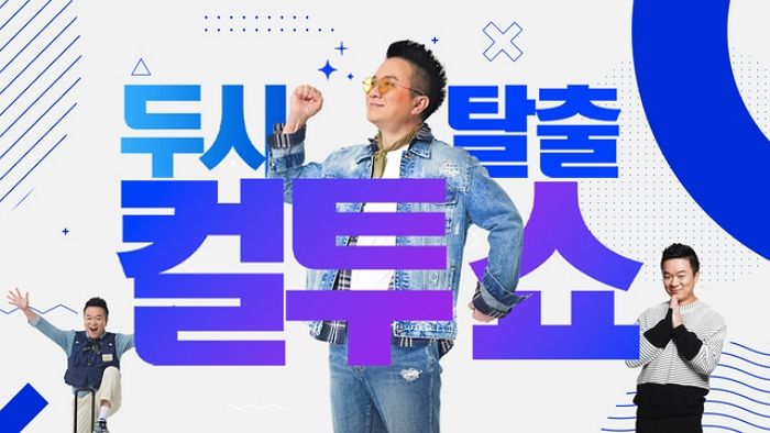 ‘컬투쇼 방청’ 간다던 아내가 방송국 안 가고 딴 길로 샌 걸 잡아낸 남편의 사연