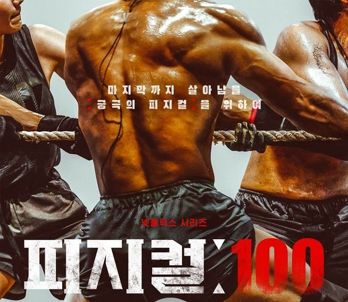 글로벌 1위 찍은 ‘피지컬 100’이 다른 서바이벌 프로그램과 다른 점