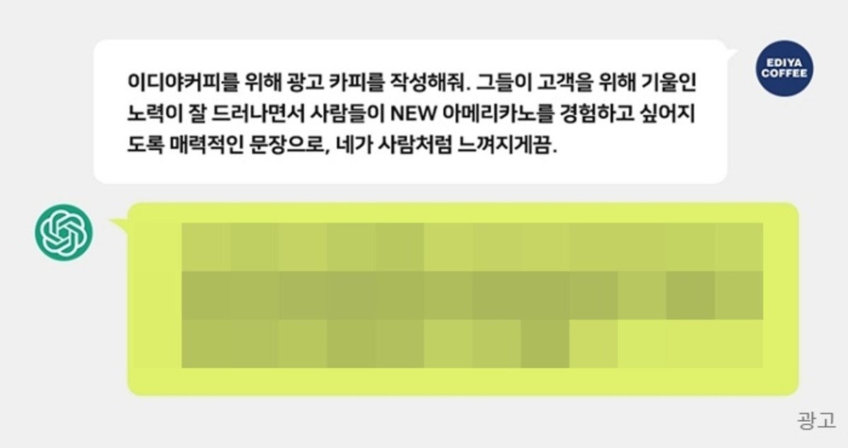 “이러다 밥그릇 뺏길 듯”...챗GPT에 도움 요청한 마케터가 공개한 충격적인 대화 내용