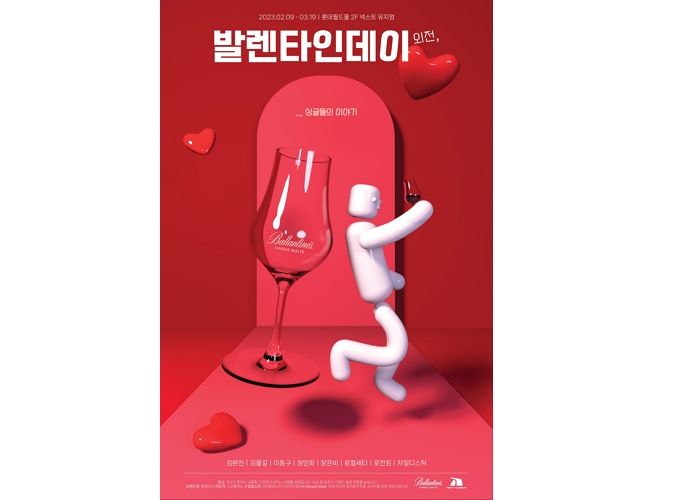 페르노리카코리아 ‘발렌타인’, 업계 최초 NFT 작품 출시