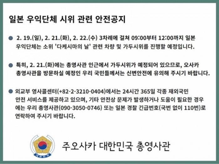 “오늘(21일), 내일(22일) 일본 오사카 여행하는 한국인들 신변 진짜 조심하세요”