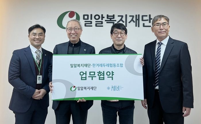 밀알복지재단, ‘웰다잉 문화’ 확산 위해 한겨레두레협동조합과 MOU 체결