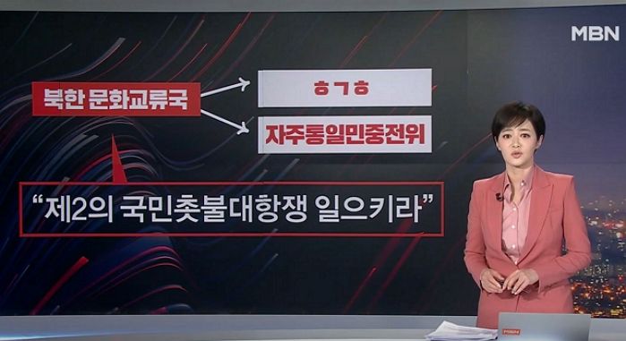 “제2의 촛불대항쟁 일으켜라”...북한이 이태원 참사 직후 간첩들에게 내린 지령