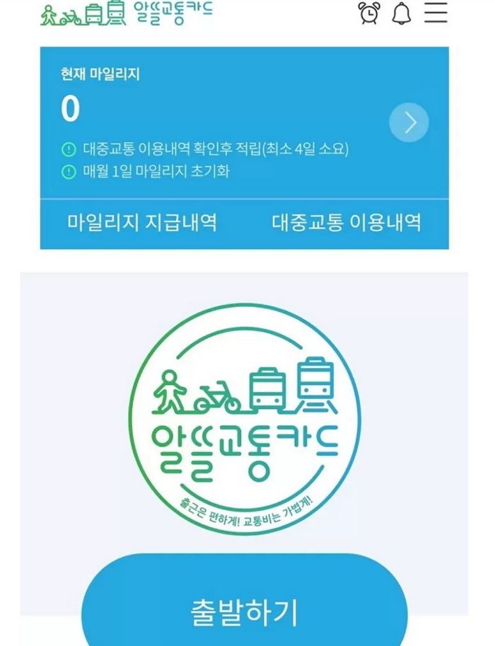 걷거나 자전거만 타도 ‘교통비 6만원’ 주는 교통카드 나왔다