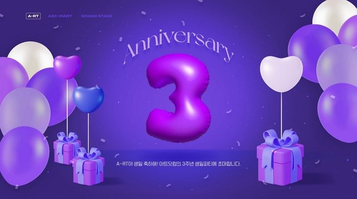 ABC마트, 아트닷컴 3주년 맞아 ‘3주년 생일파티’ 프로모션 진행